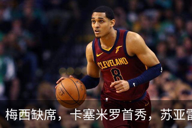 梅西缺席，卡塞米罗首秀，苏亚雷斯绝杀，迈阿密国际1-0蒙特利尔