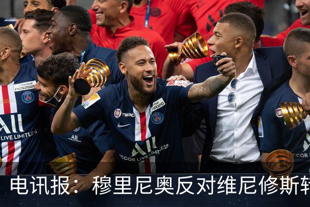 电讯报：穆里尼奥反对维尼修斯转会阿森纳，已告知高层拒绝出售
