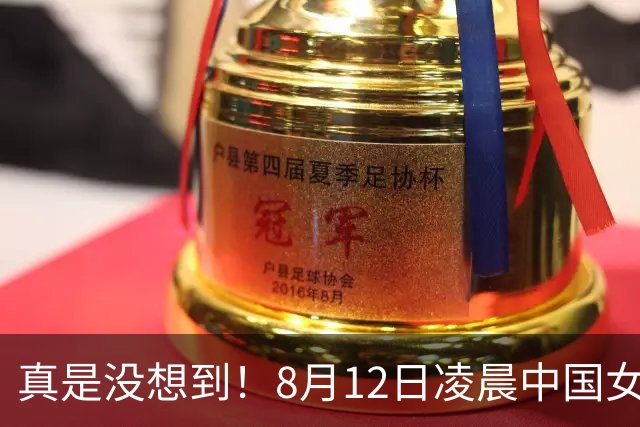 真是没想到！8月12日凌晨中国女篮传来3大主力，李梦、韩旭、张子宇最新消息！宫鲁鸣压力大